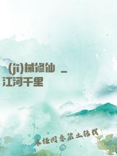 機(jī)械修仙錄