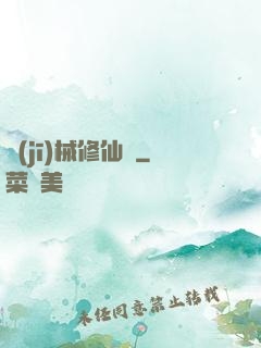 機(jī)械修仙錄