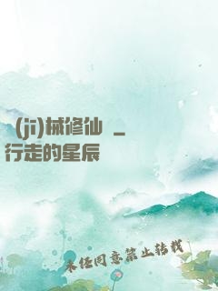 機(jī)械修仙錄