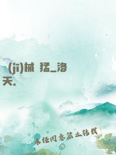 機(jī)械兇猛