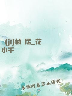 機(jī)械兇猛