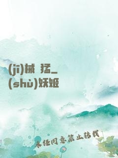 機(jī)械兇猛