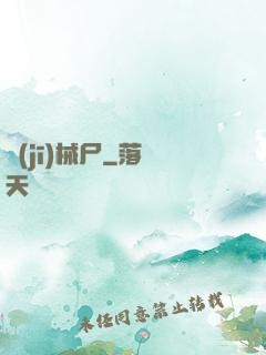 機(jī)械尸