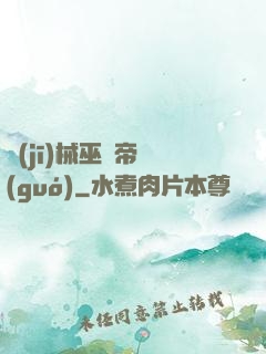 機(jī)械巫師帝國(guó)