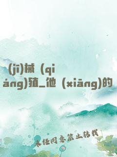 機(jī)械強(qiáng)殖