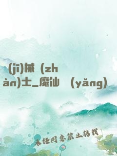 機(jī)械戰(zhàn)士