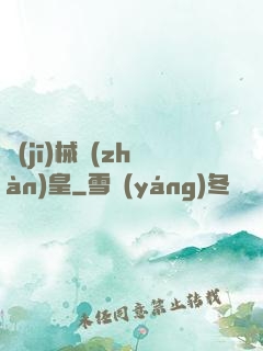 機(jī)械戰(zhàn)皇