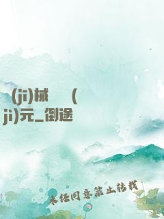 機(jī)械毀滅紀(jì)元