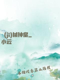 機(jī)械神皇