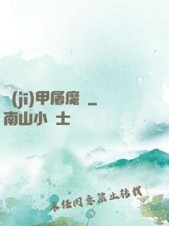 機(jī)甲屠魔錄