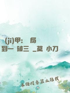 機(jī)甲：開局簽到一輛破三輪