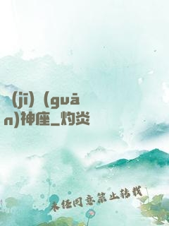 機(jī)關(guān)神座