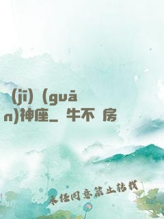 機(jī)關(guān)神座