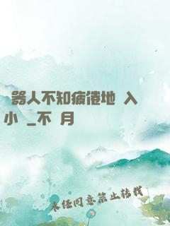 機器人不知疲倦地進入小說