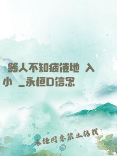 機器人不知疲倦地進入小說