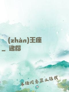 機戰(zhàn)王座