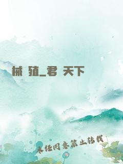 機械強殖