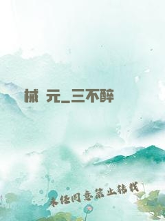 機械紀元