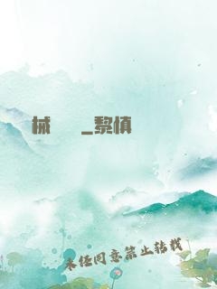 機械龍紋師