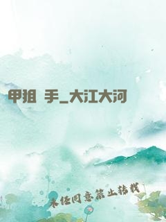 機甲狙擊手