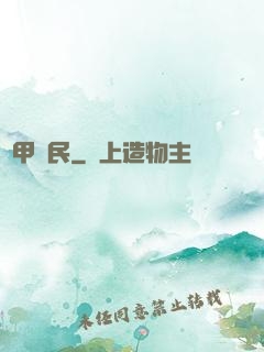 機甲農民