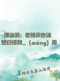 橫推仙武：老祖宗也休想白嫖我