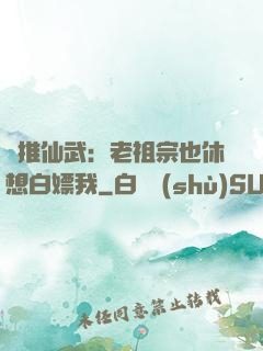 橫推仙武：老祖宗也休想白嫖我