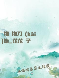 橫推從拔刀開(kāi)始