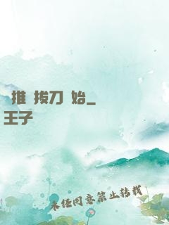 橫推從拔刀開始