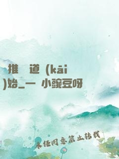 橫推從極道開(kāi)始