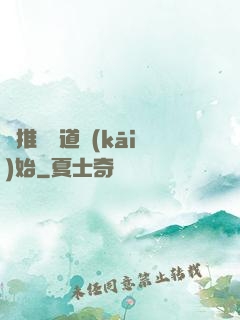 橫推從極道開(kāi)始