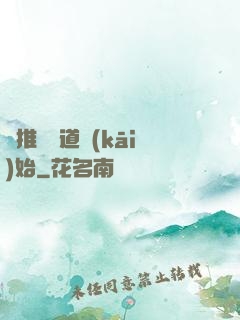 橫推從極道開(kāi)始