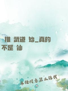橫推從武道開始