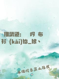 橫推武道：從龍吟鐵布衫開(kāi)始