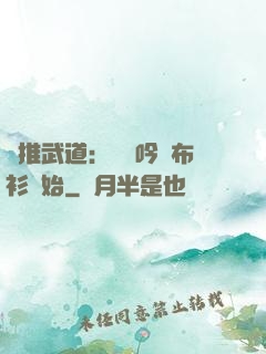 橫推武道：從龍吟鐵布衫開始