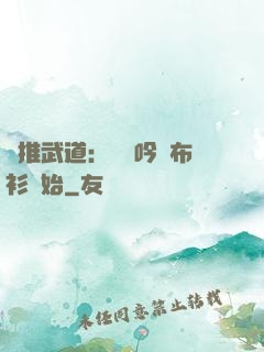 橫推武道：從龍吟鐵布衫開始