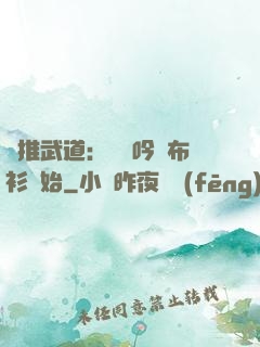 橫推武道：從龍吟鐵布衫開始