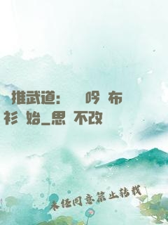 橫推武道：從龍吟鐵布衫開始