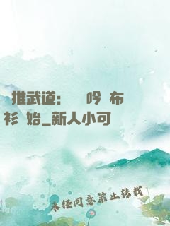 橫推武道：從龍吟鐵布衫開始