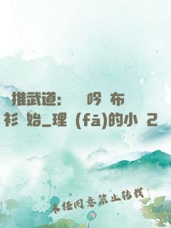橫推武道：從龍吟鐵布衫開始
