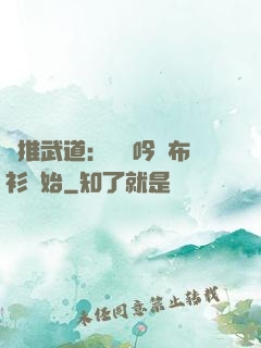 橫推武道：從龍吟鐵布衫開始
