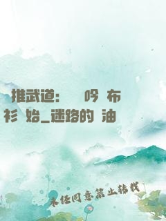 橫推武道：從龍吟鐵布衫開始