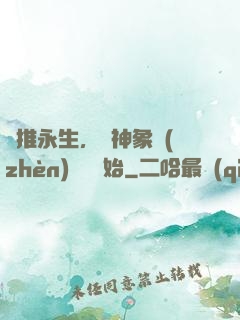 橫推永生，從神象鎮(zhèn)獄勁開始