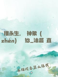 橫推永生，從神象鎮(zhèn)獄勁開始