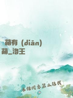 檸萌有點(diǎn)萌