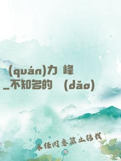 權(quán)力巔峰