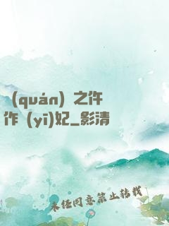 權(quán)寵之仵作醫(yī)妃