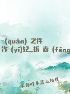 權(quán)寵之仵作醫(yī)妃