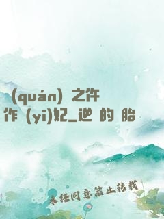權(quán)寵之仵作醫(yī)妃