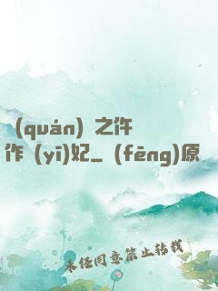 權(quán)寵之仵作醫(yī)妃